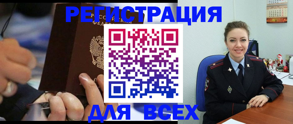 временная регистрация в Большом Камне