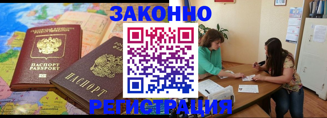 прописка штамп в Большом Камне