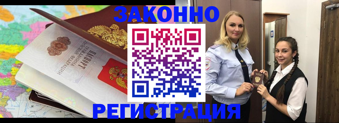 прописка от собственника в Большом Камне
